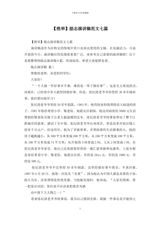 励志演讲稿范文七篇