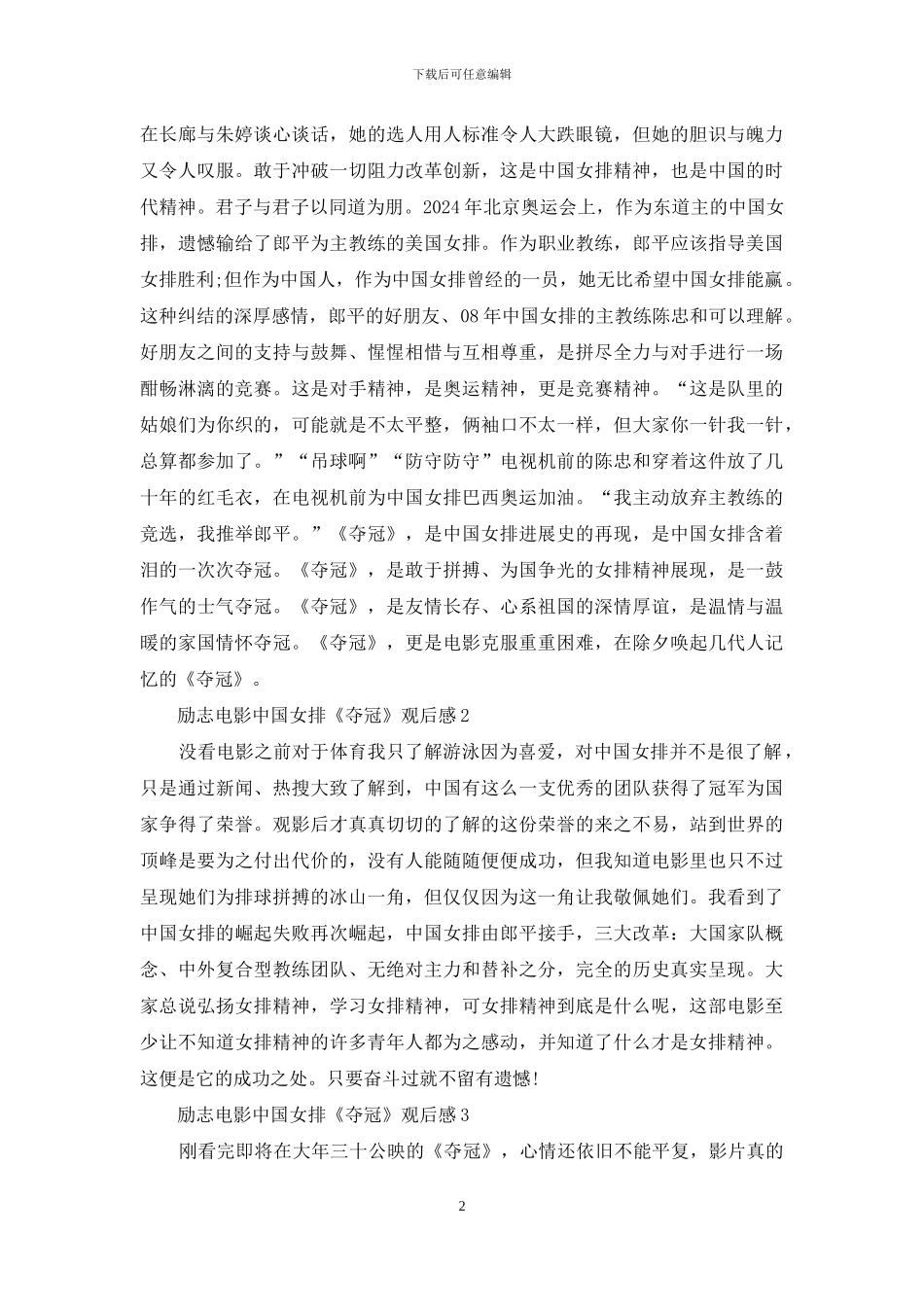 励志电影《夺冠》观后感4篇_第2页