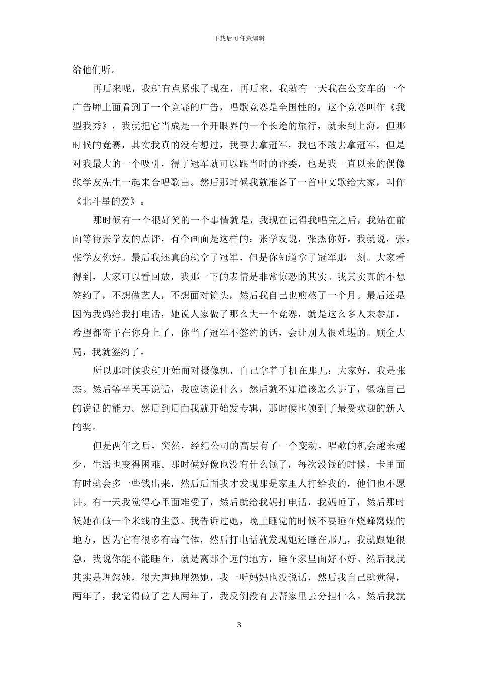 励志演讲稿模板锦集9篇_第3页