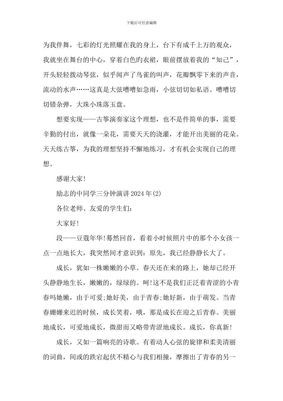 励志的中学生三分钟演讲2024年800字5篇_第2页