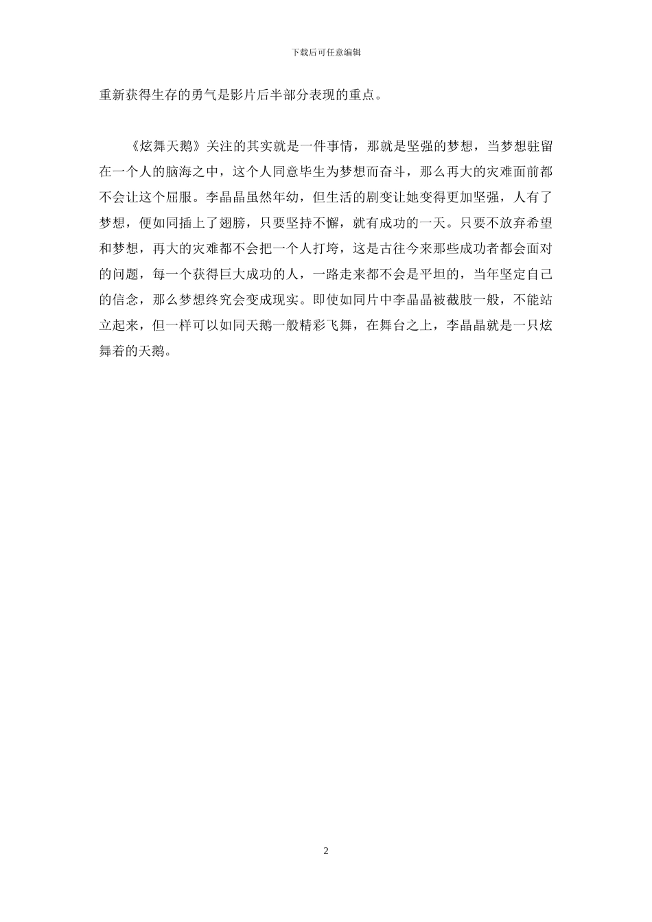 励志电影观后感：坚强的梦想_第2页