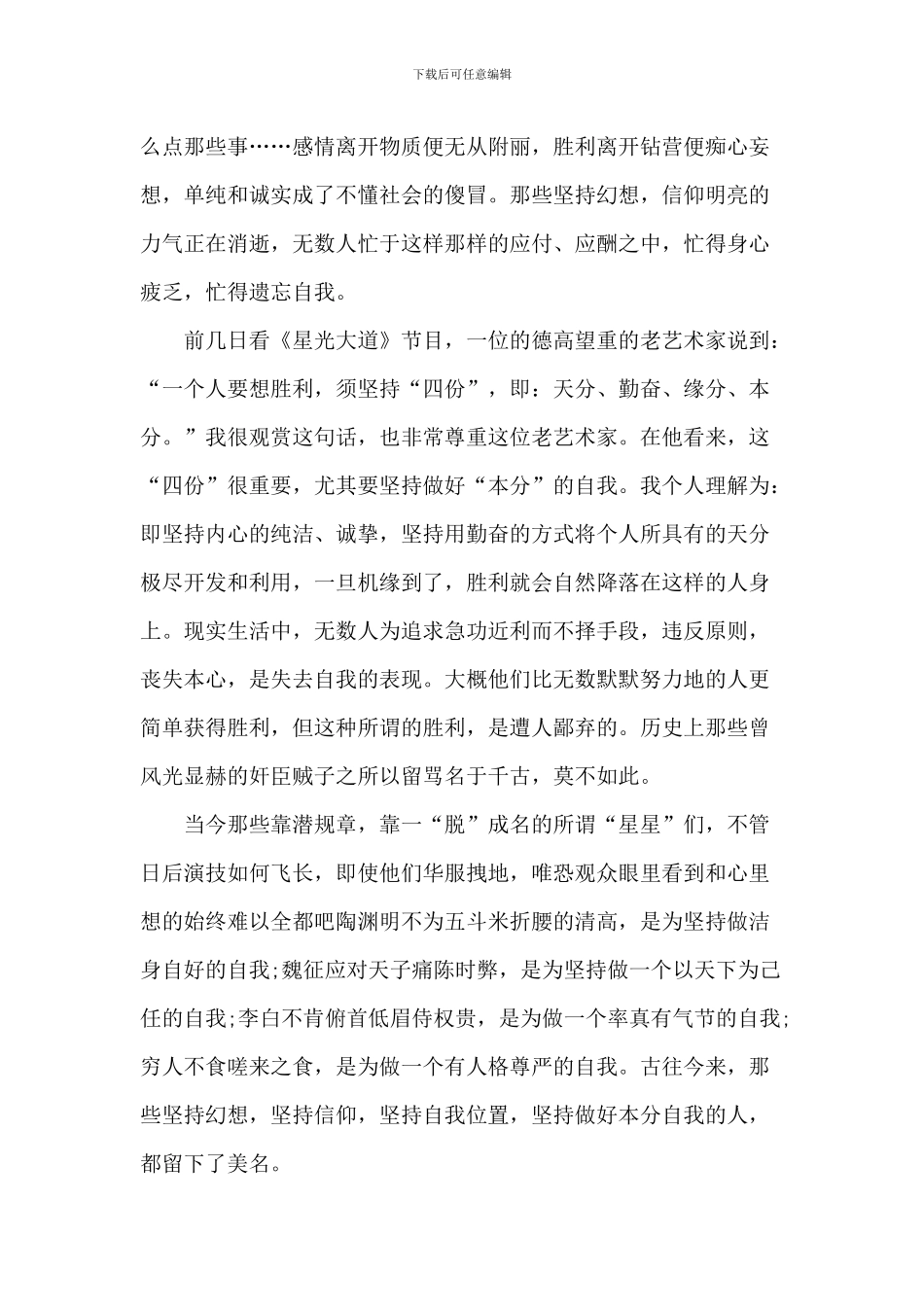 励志的三分钟中学生演讲稿_第2页