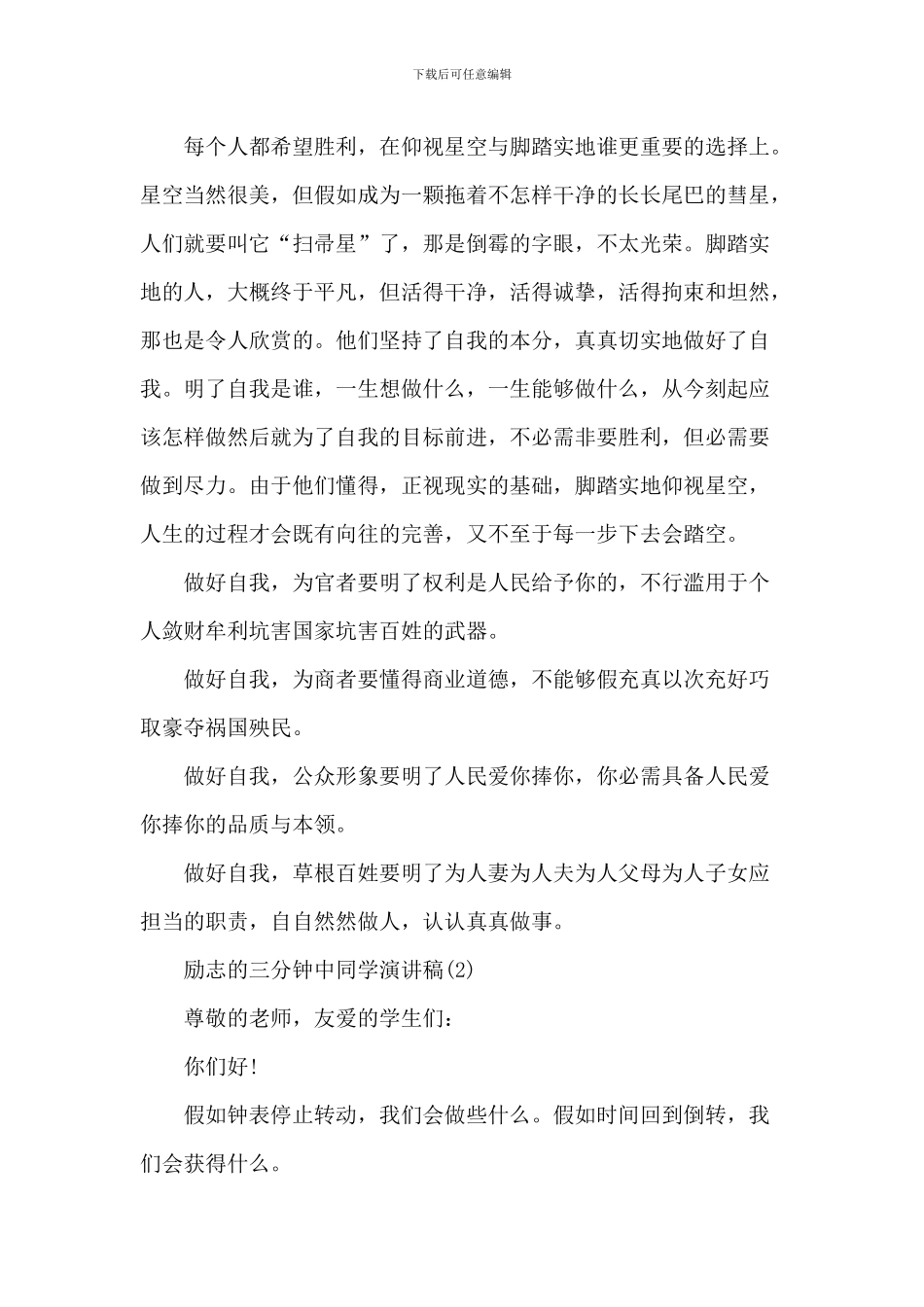 励志的三分钟中学生演讲稿_第3页