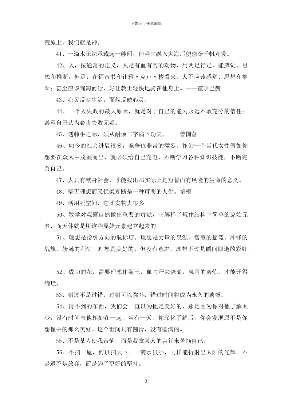 励志的人生格言集合74句_第3页