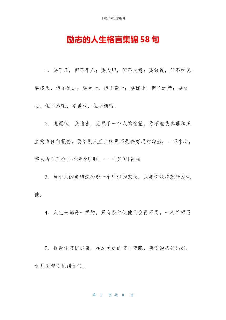 励志的人生格言集锦58句_第1页