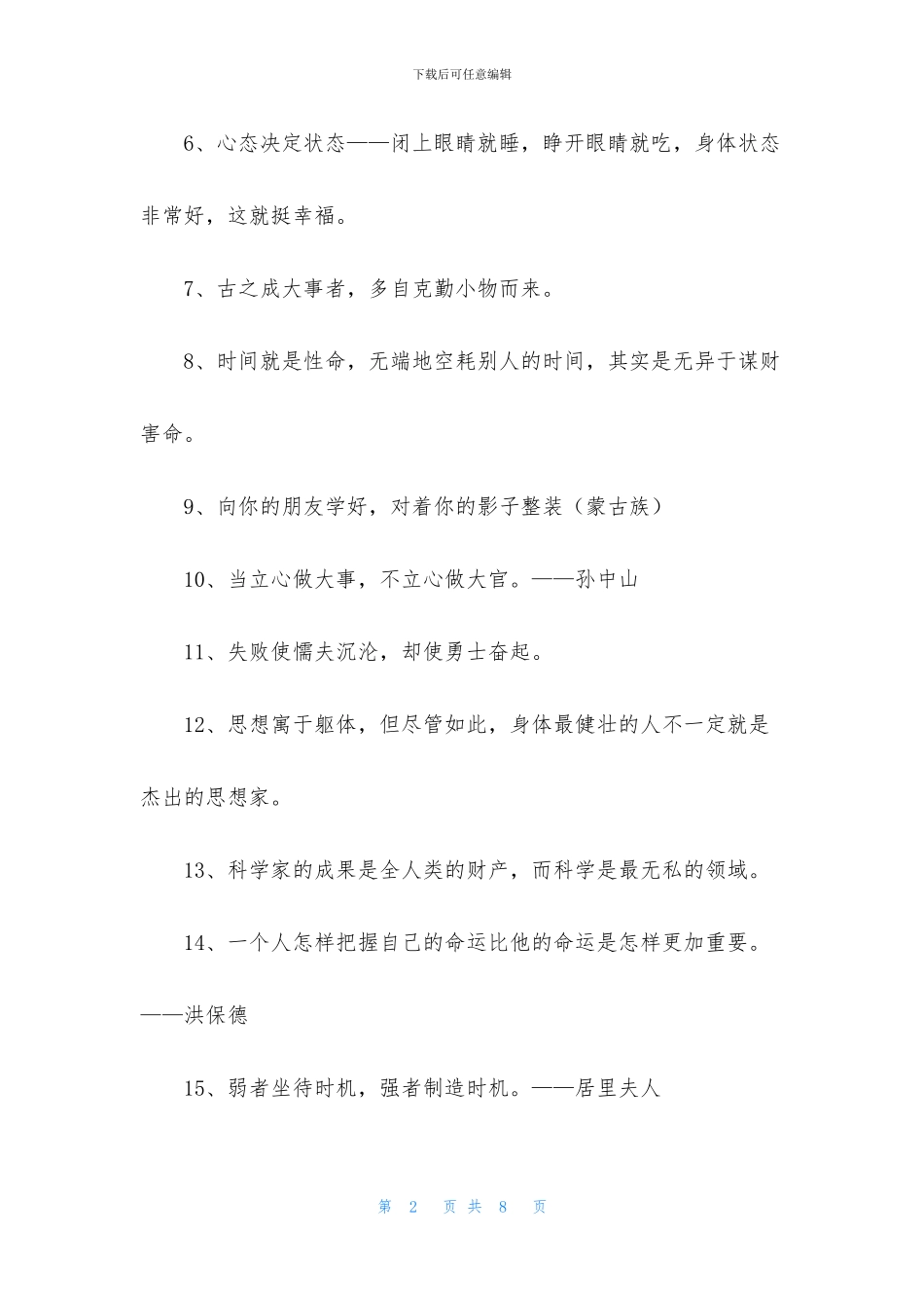 励志的人生格言集锦58句_第2页