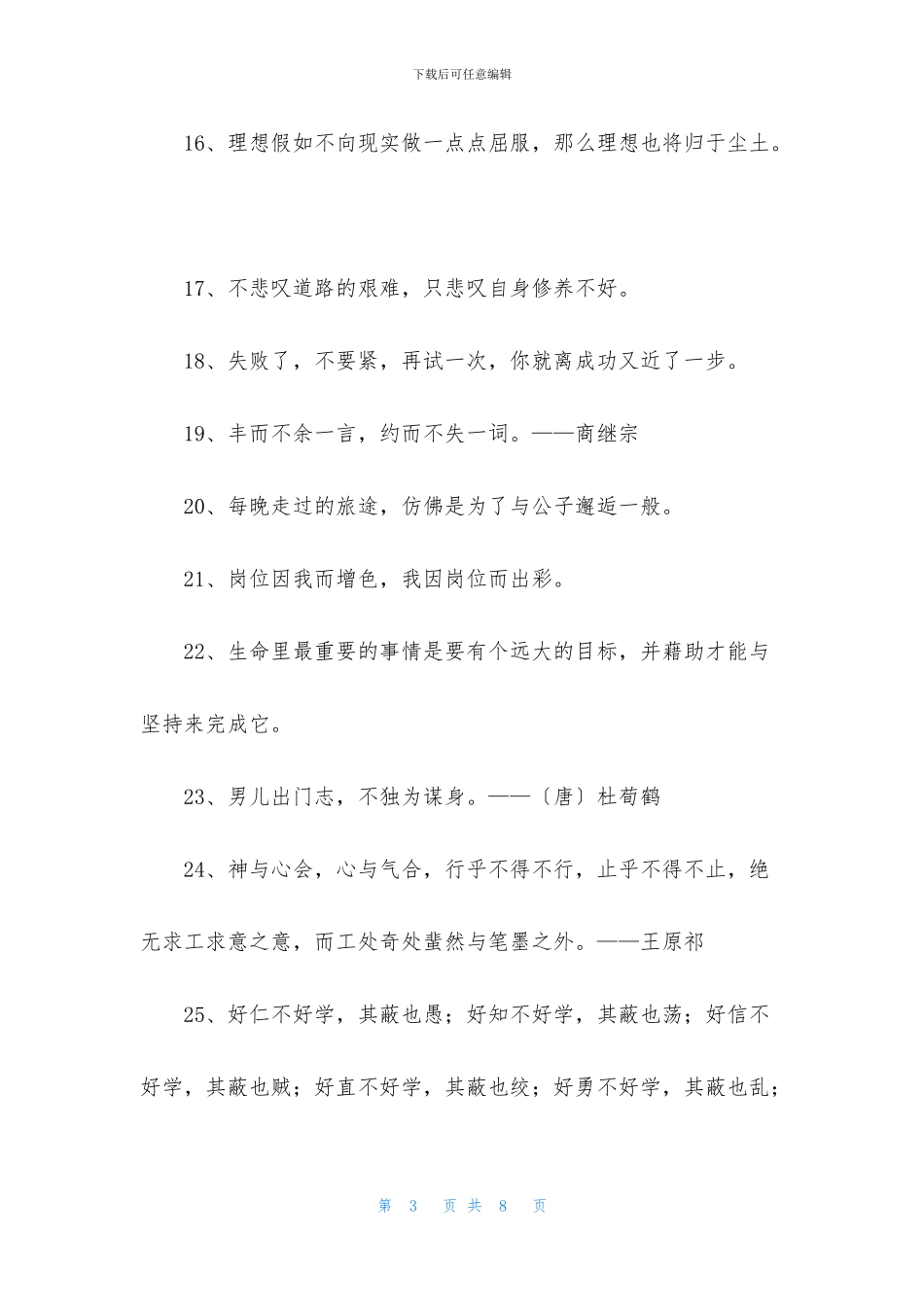 励志的人生格言集锦58句_第3页