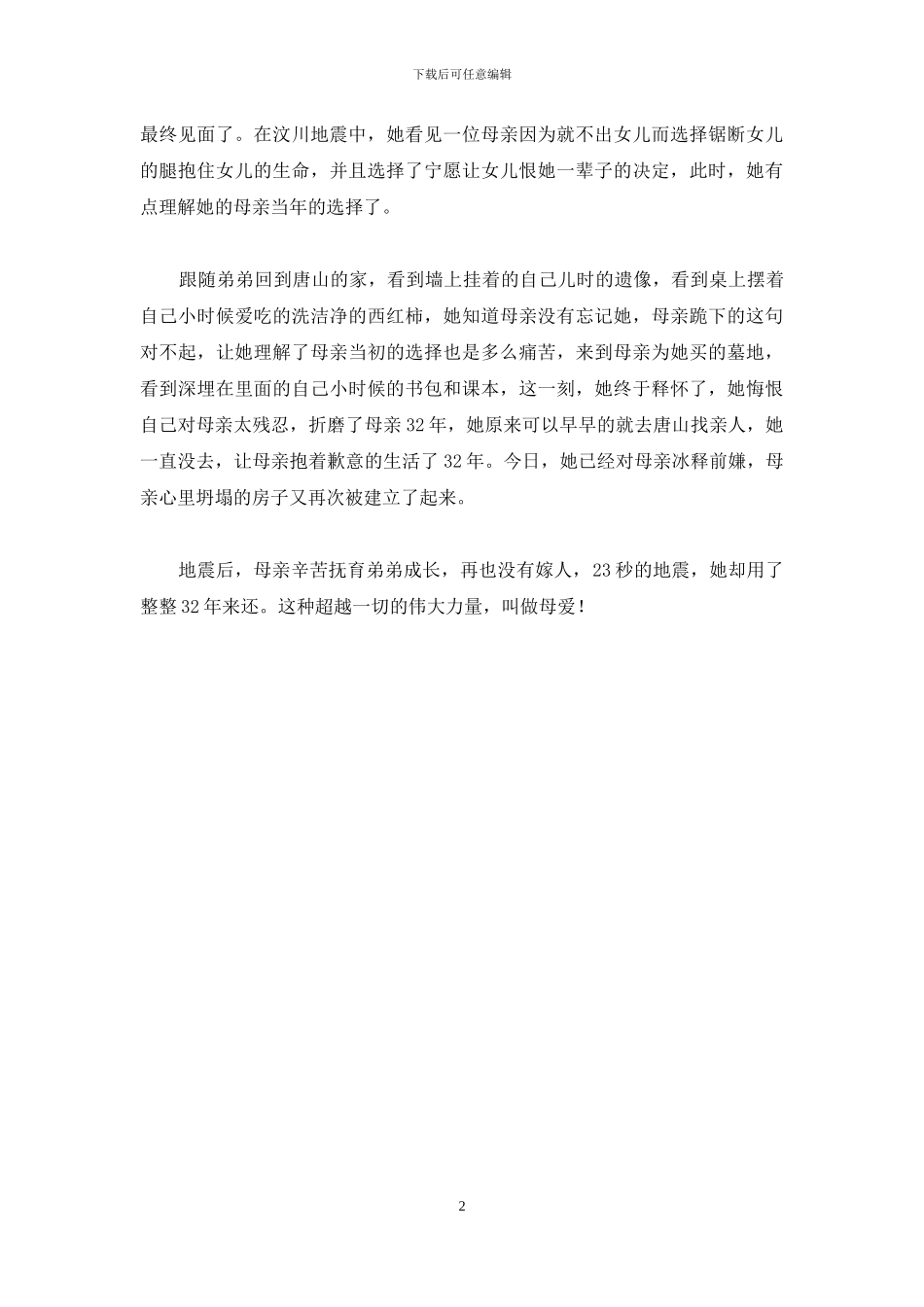 励志电影《唐山大地震》观后感_第2页