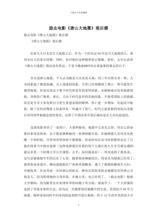 励志电影《唐山大地震》观后感