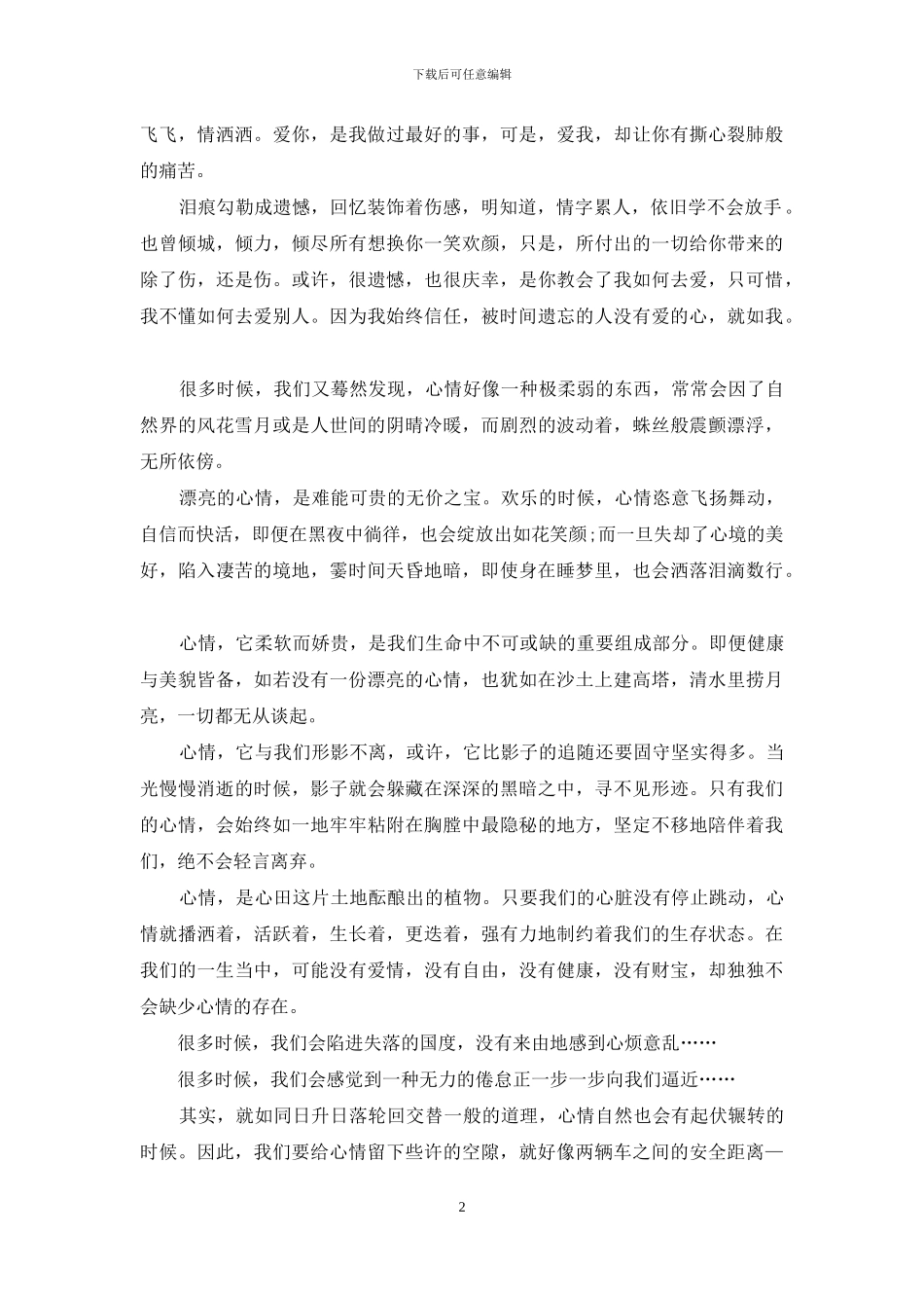 励志的作文汇编八篇_第2页