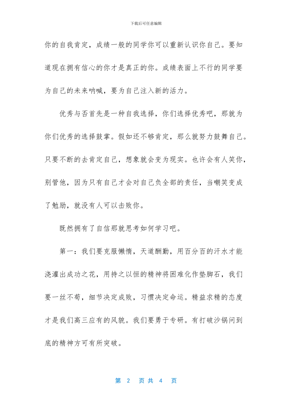 励志故事及感悟300字_第2页