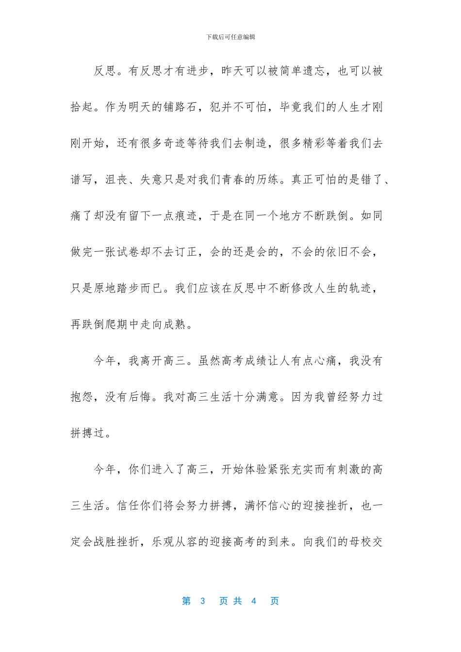励志故事及感悟300字_第3页