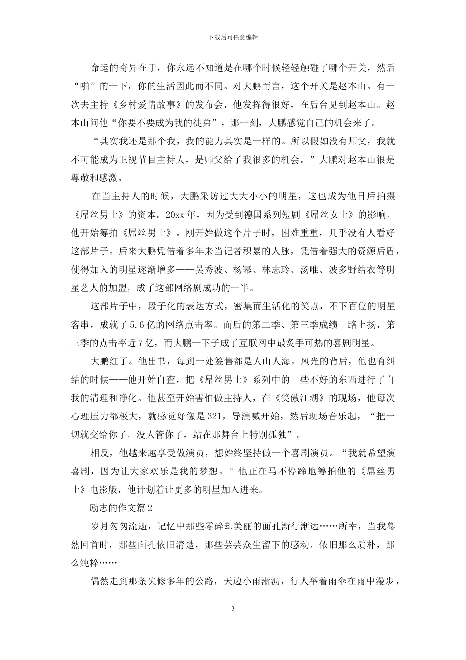 励志的作文锦集8篇_第2页