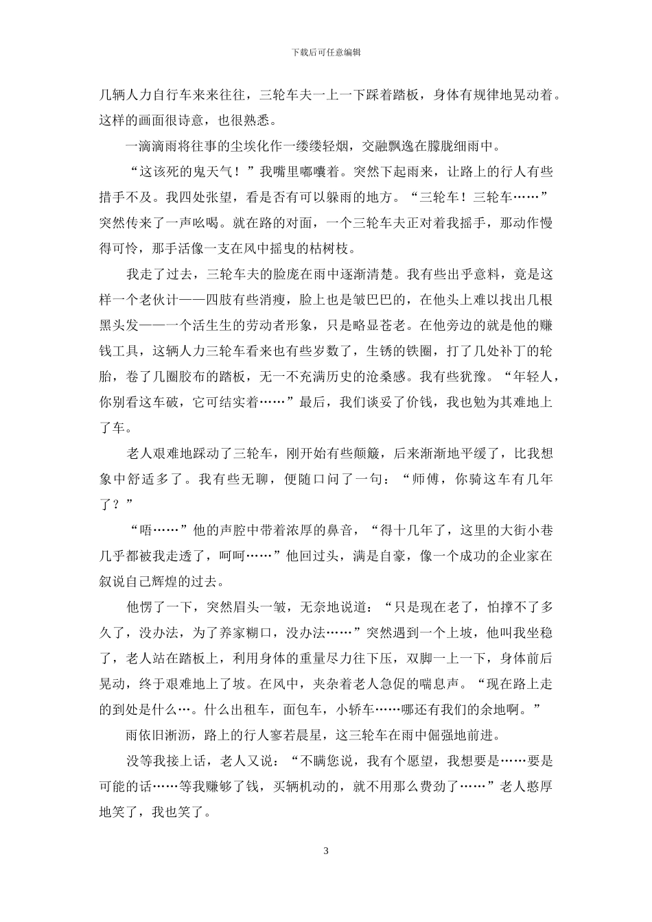 励志的作文锦集8篇_第3页