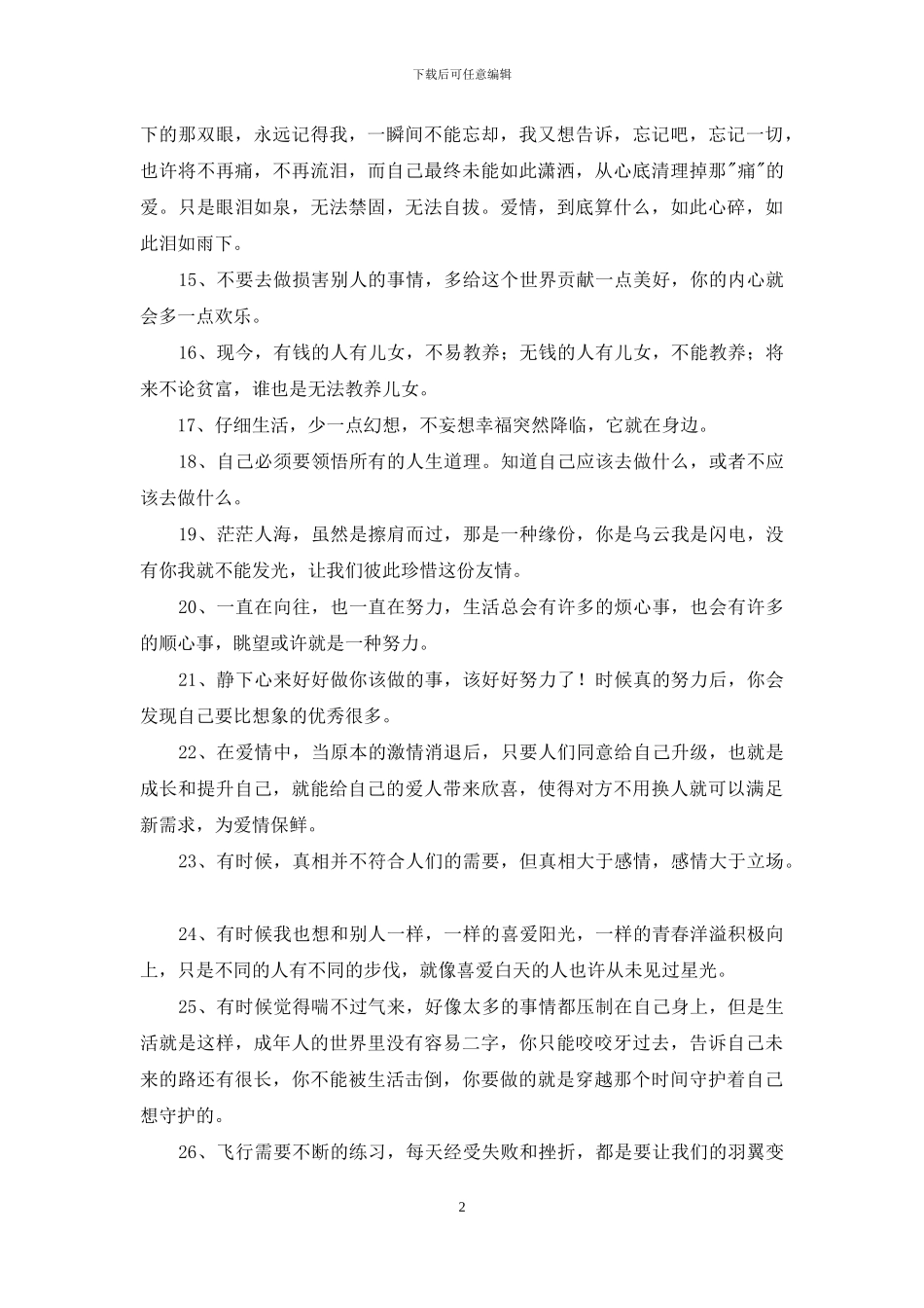 励志的句子汇编100句_第2页