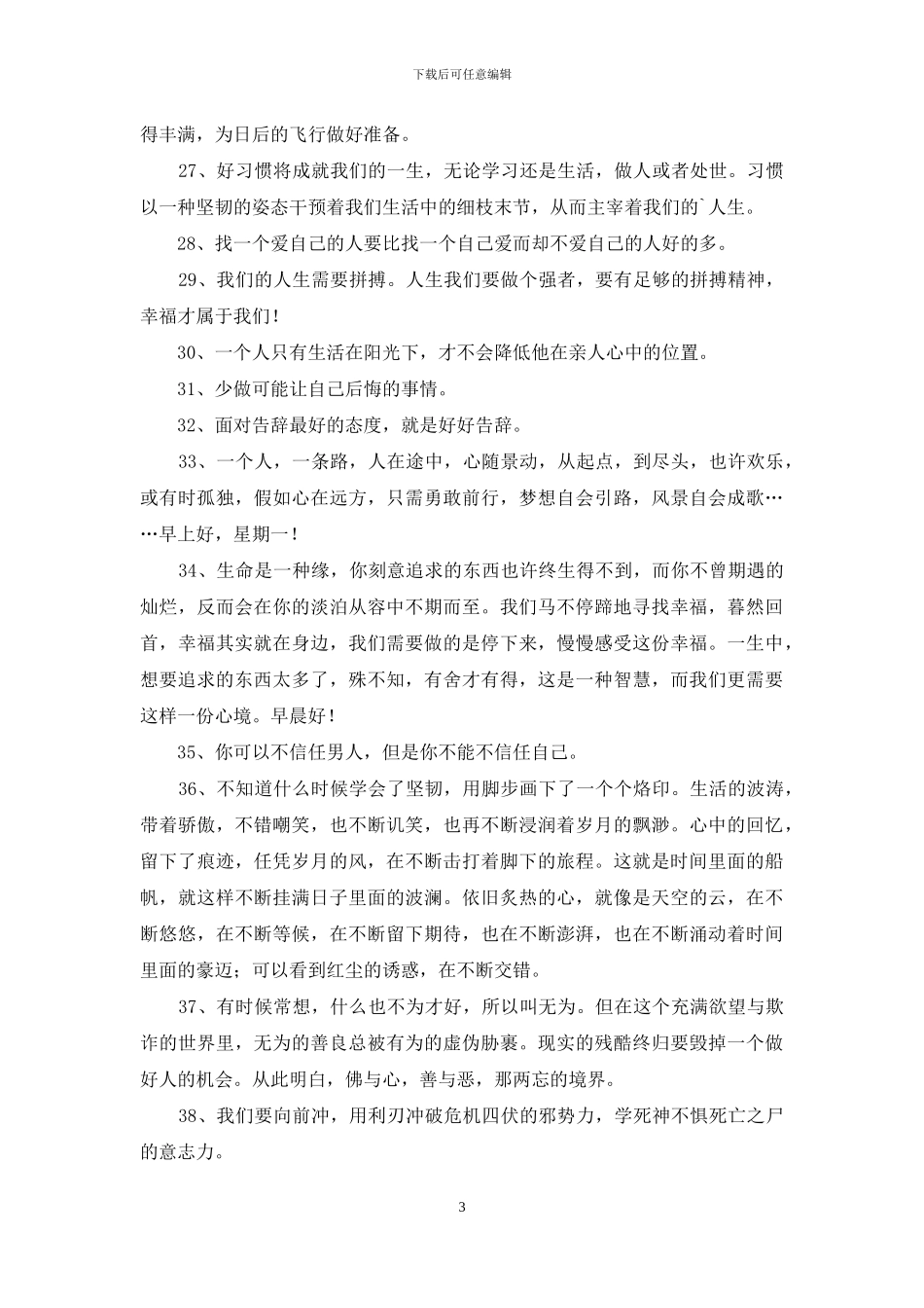 励志的句子汇编100句_第3页