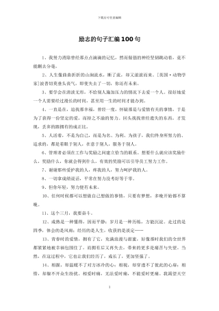励志的句子汇编100句