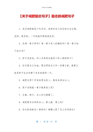 励志的减肥句子