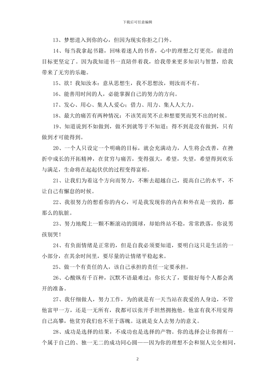 励志的句子集合76条_第2页