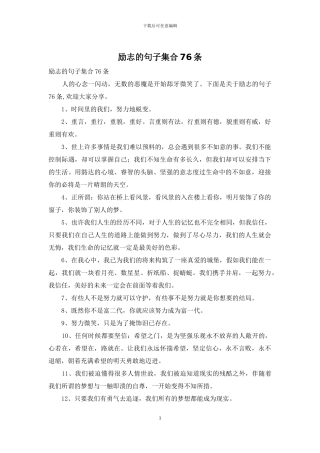 励志的句子集合76条