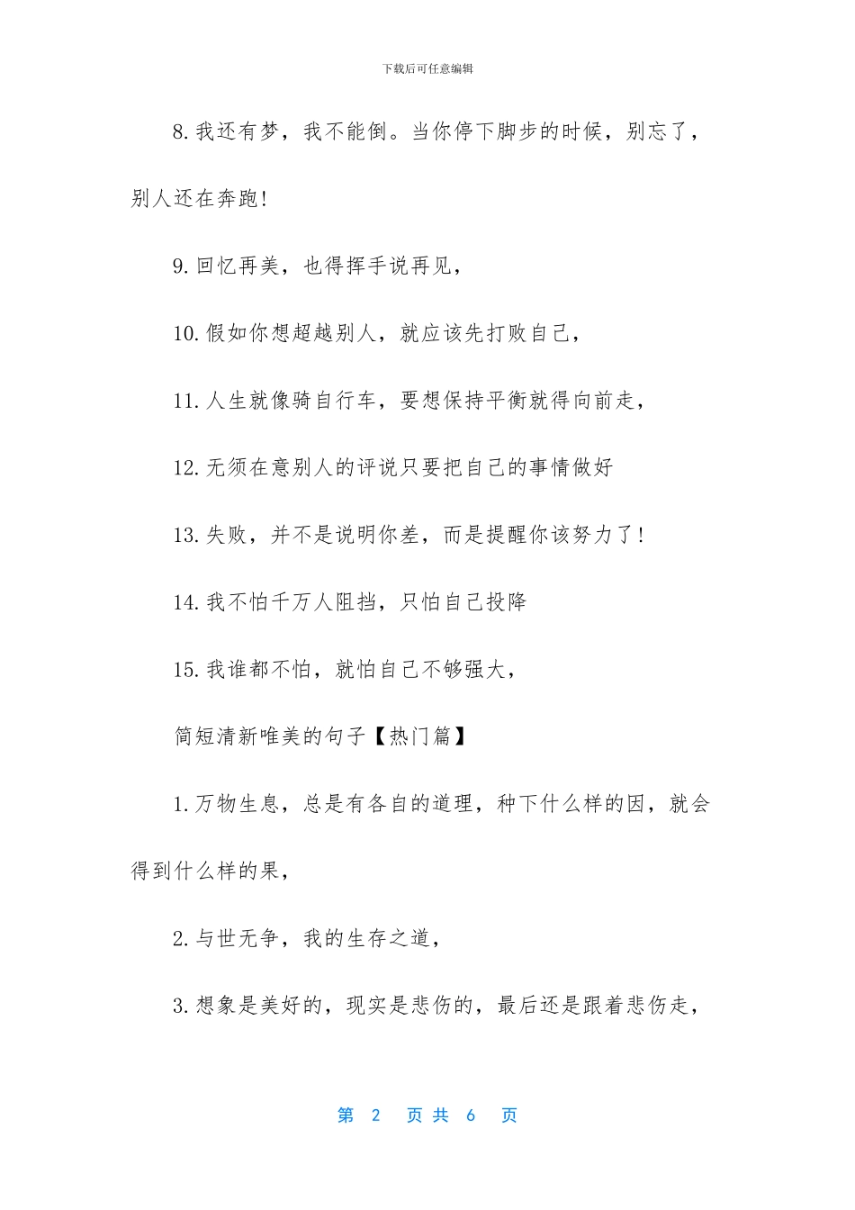 励志的句子致自己简短_第2页