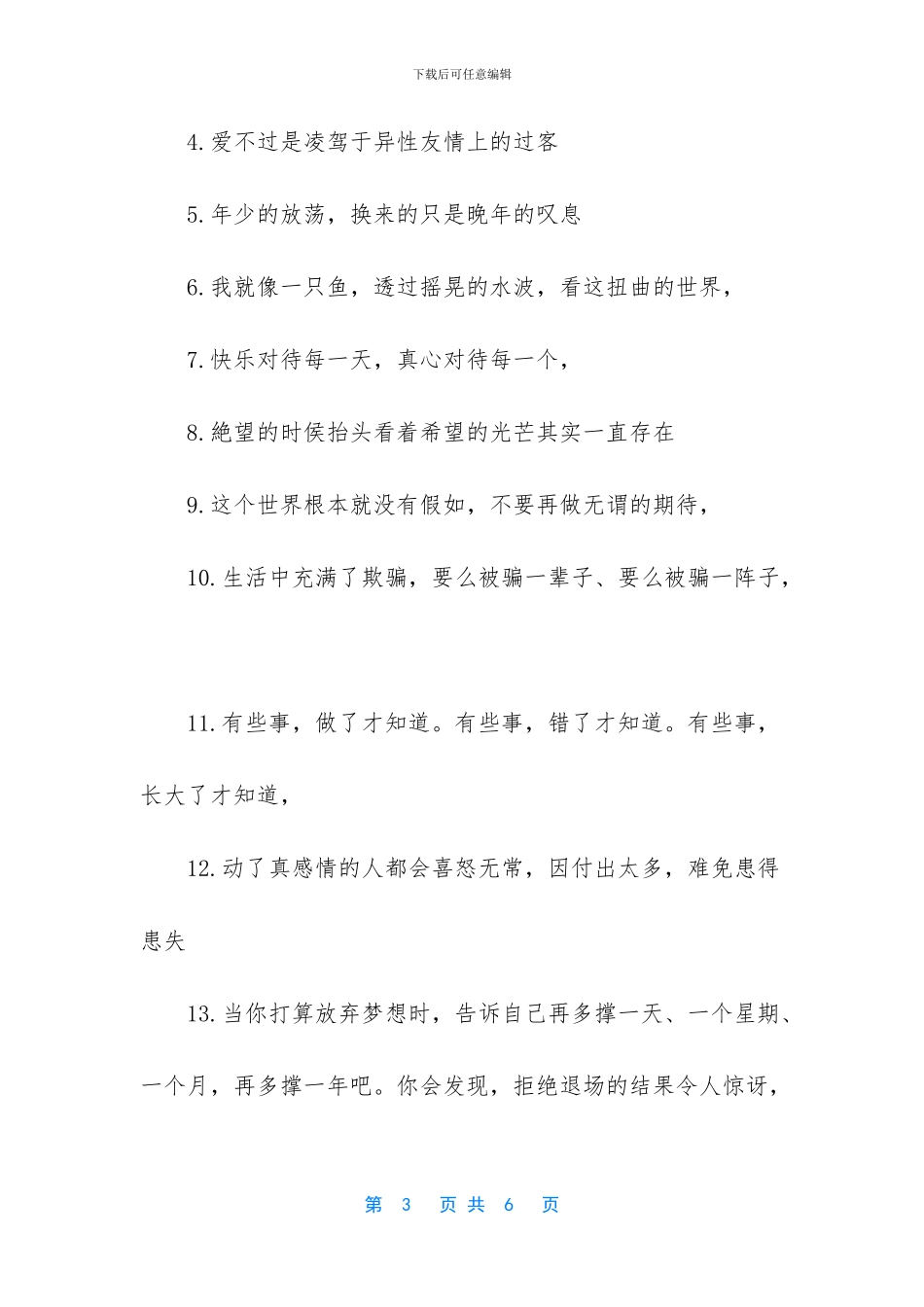 励志的句子致自己简短_第3页