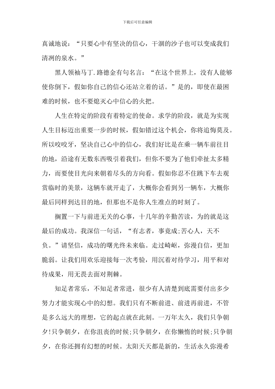 励志班级课前演讲稿_第2页