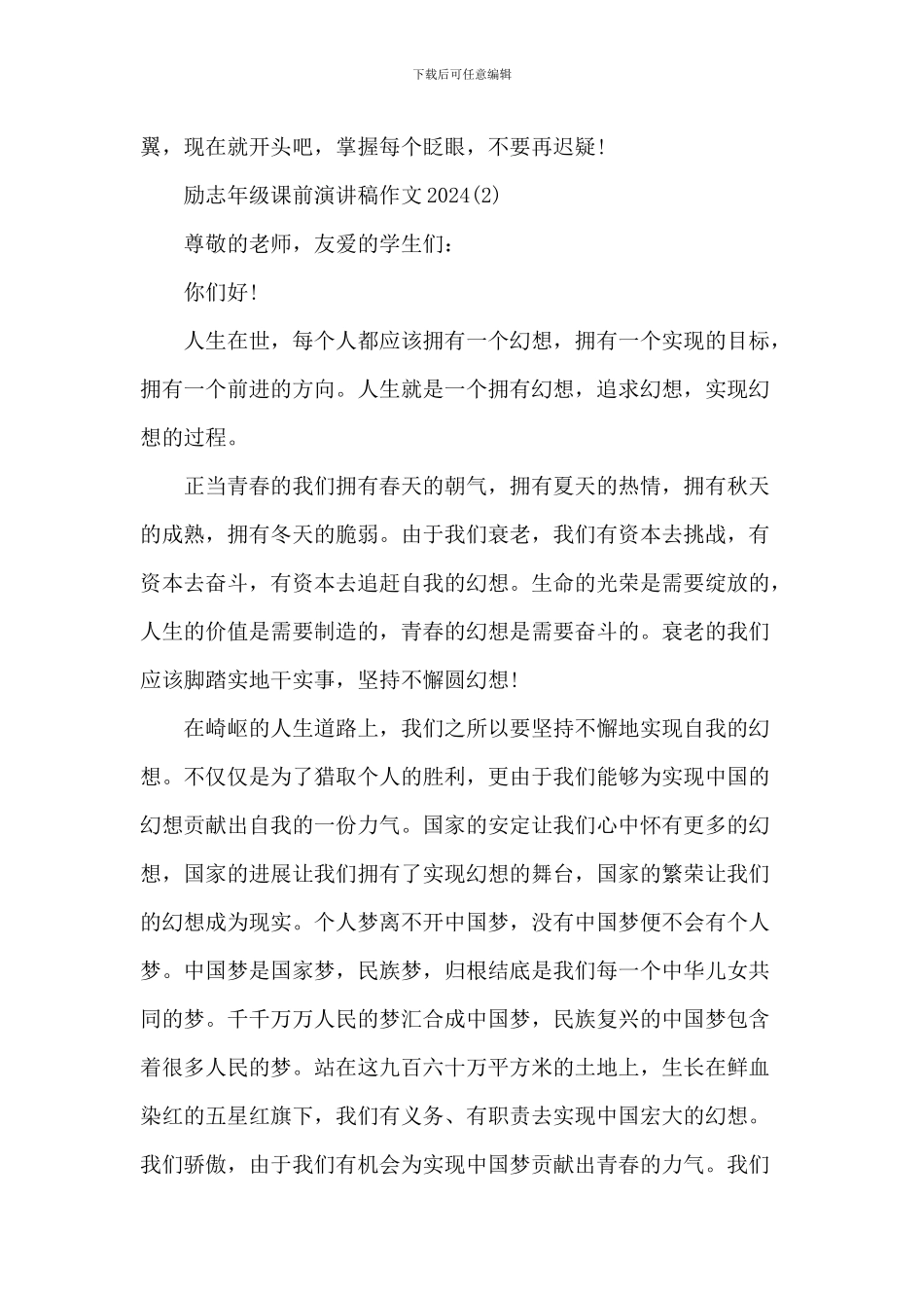 励志班级课前演讲稿_第3页