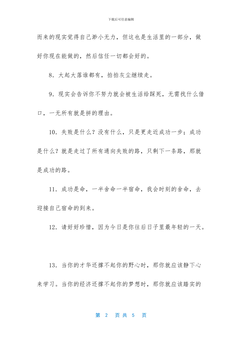 励志的句子说说_第2页