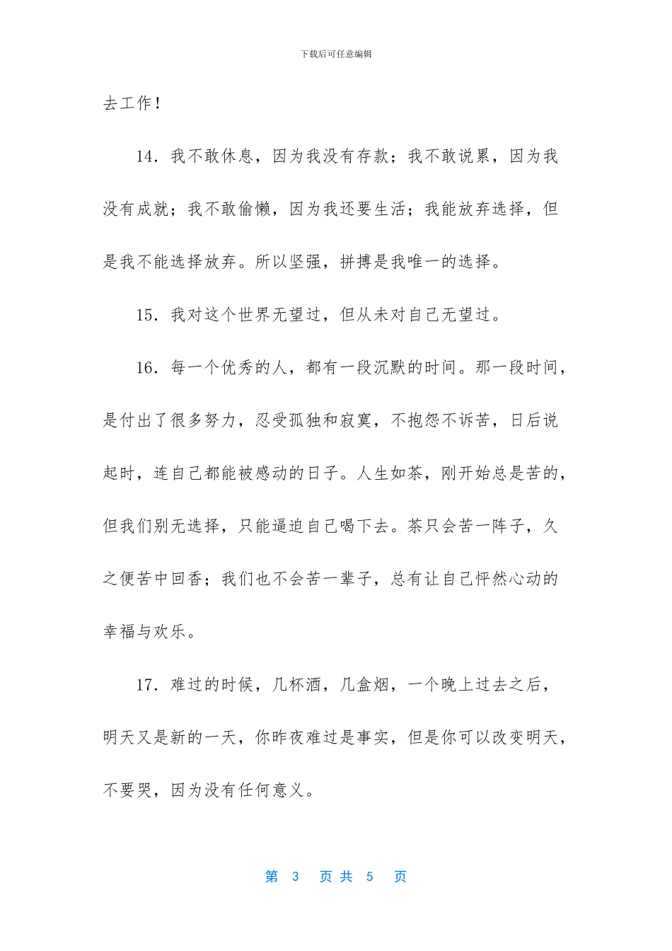 励志的句子说说_第3页