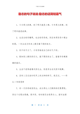 励志的句子说说