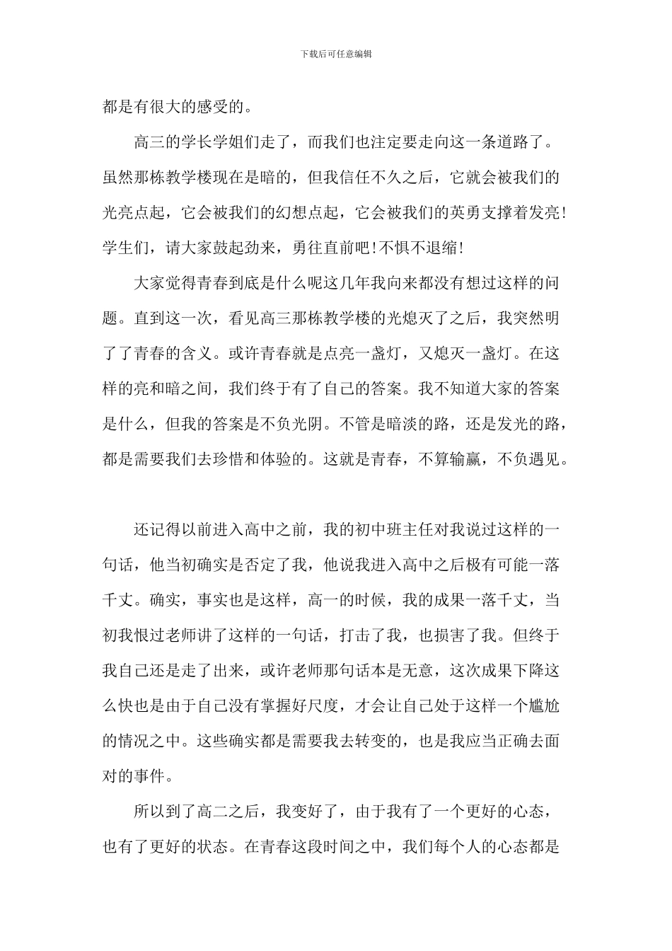 励志的国旗下中小学生演讲2024年5篇_第3页