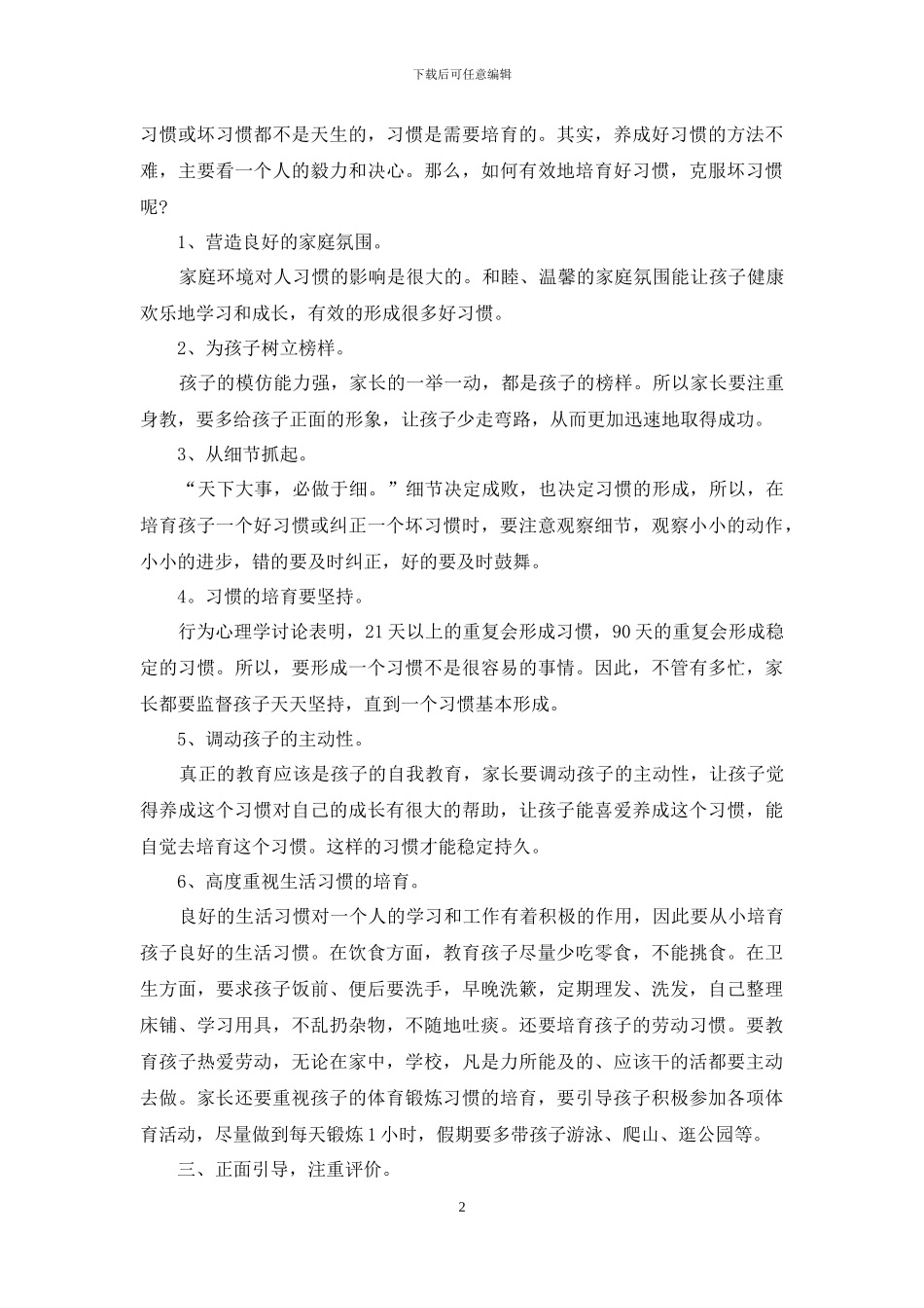 励志演讲稿《态度决定高度》5篇_第2页