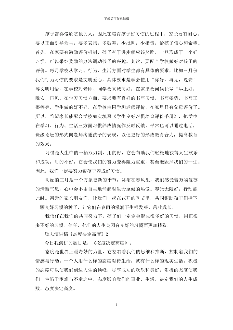 励志演讲稿《态度决定高度》5篇_第3页