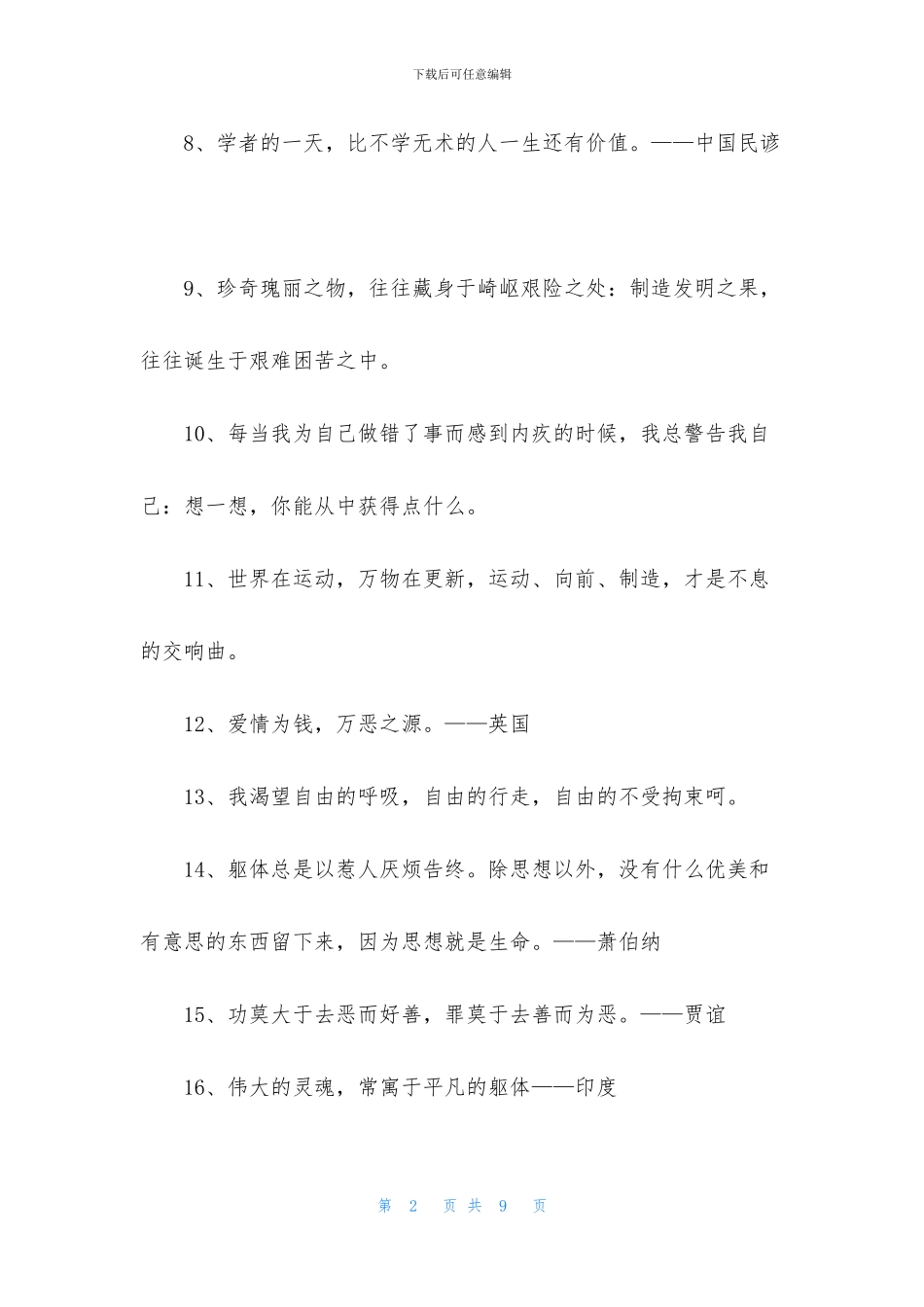 励志的格言汇总68句_第2页