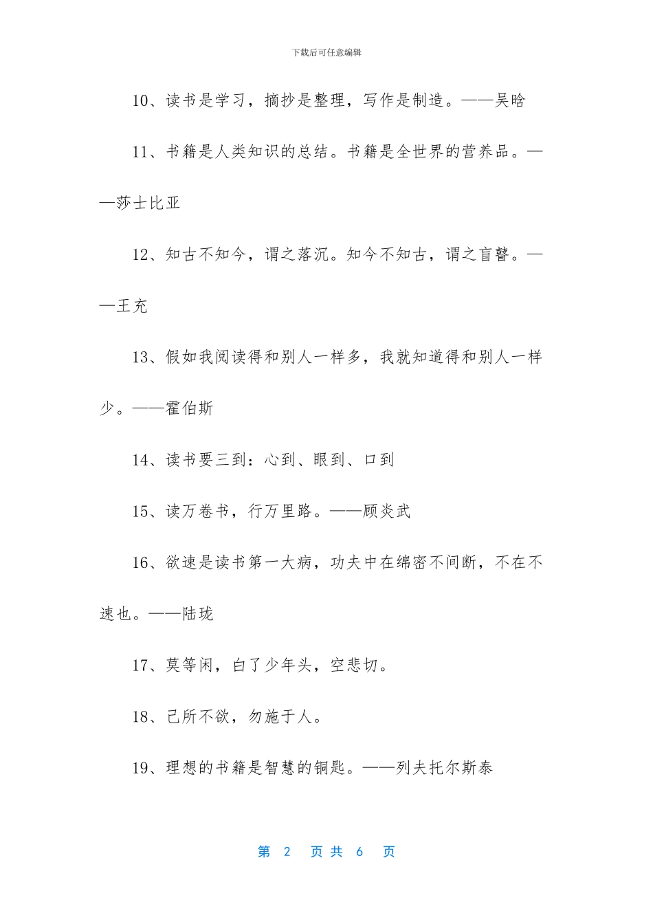 励志的话简短霸气-_第2页