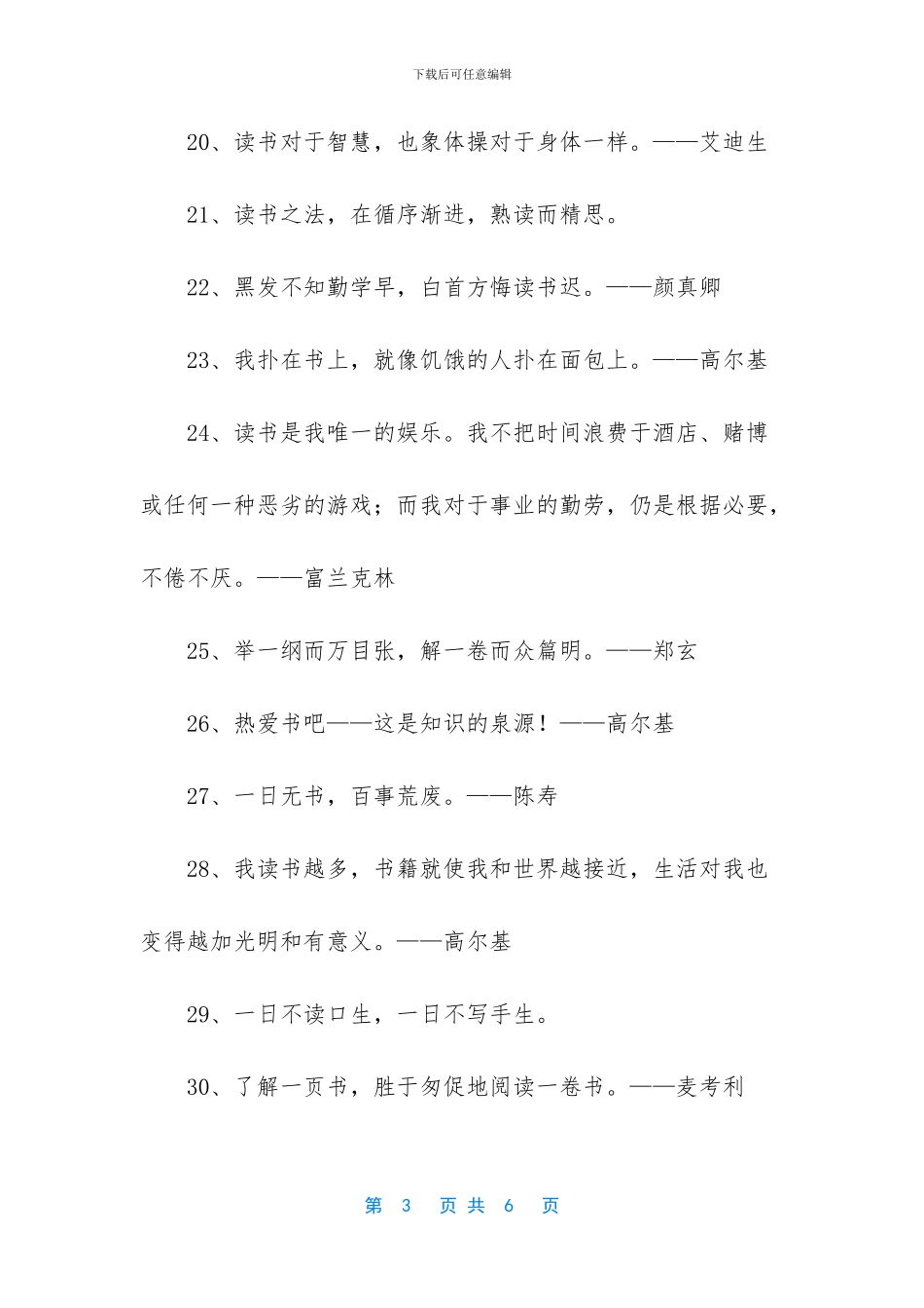 励志的话简短霸气-_第3页