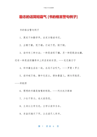 励志的话简短霸气-