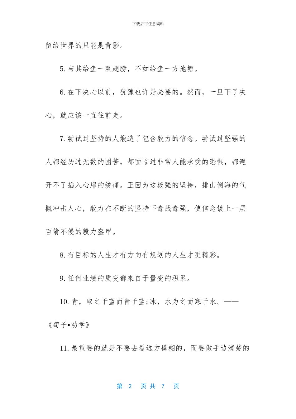 励志的说说心情短语_第2页