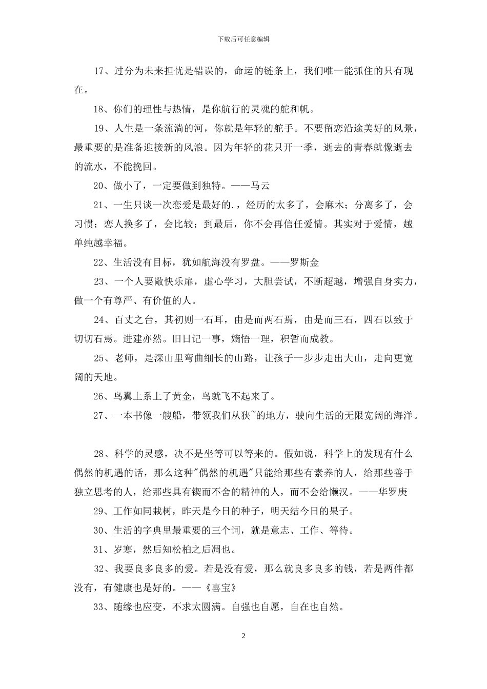 励志的格言锦集65句_第2页