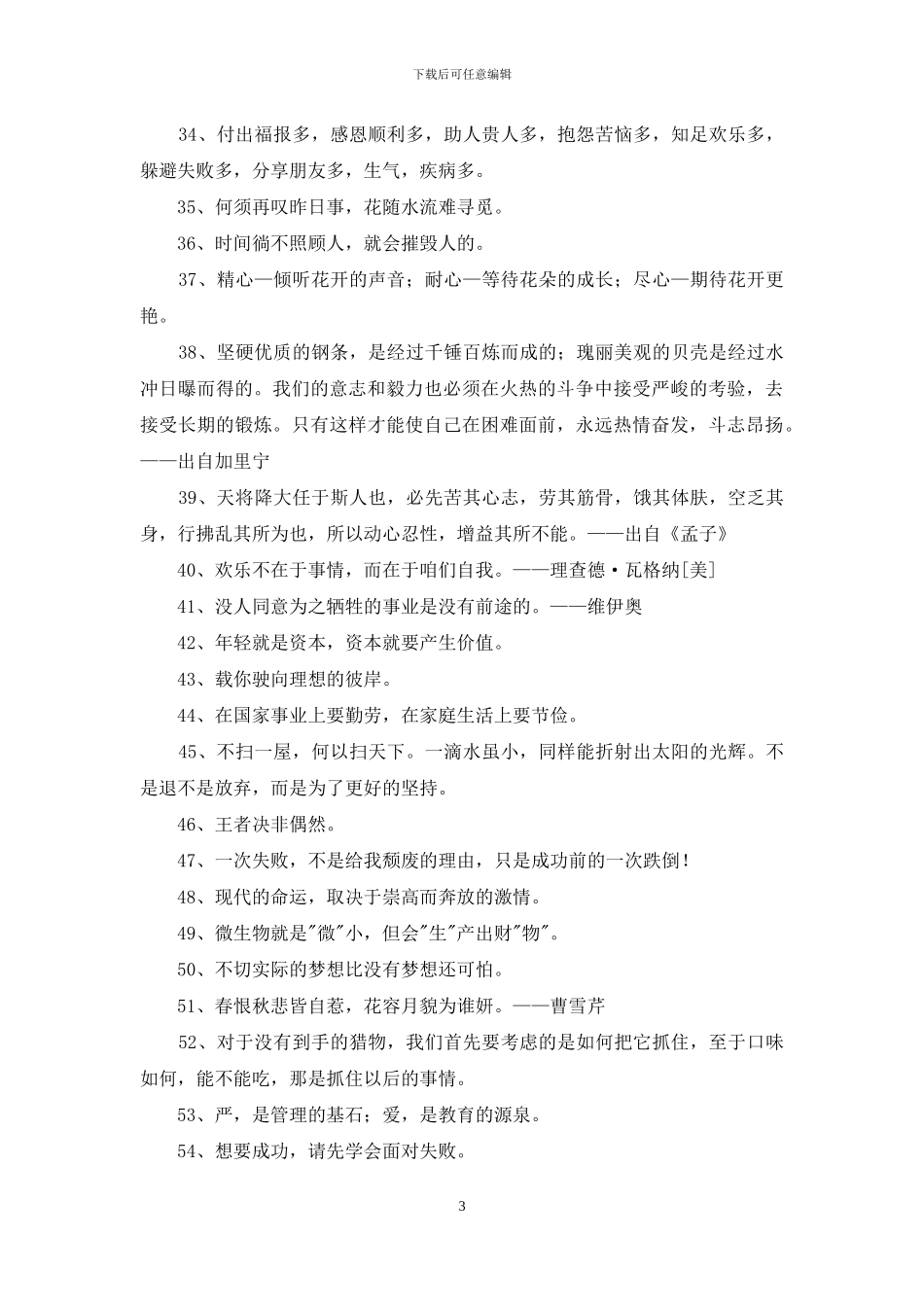 励志的格言锦集65句_第3页