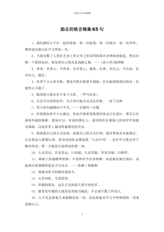 励志的格言锦集65句