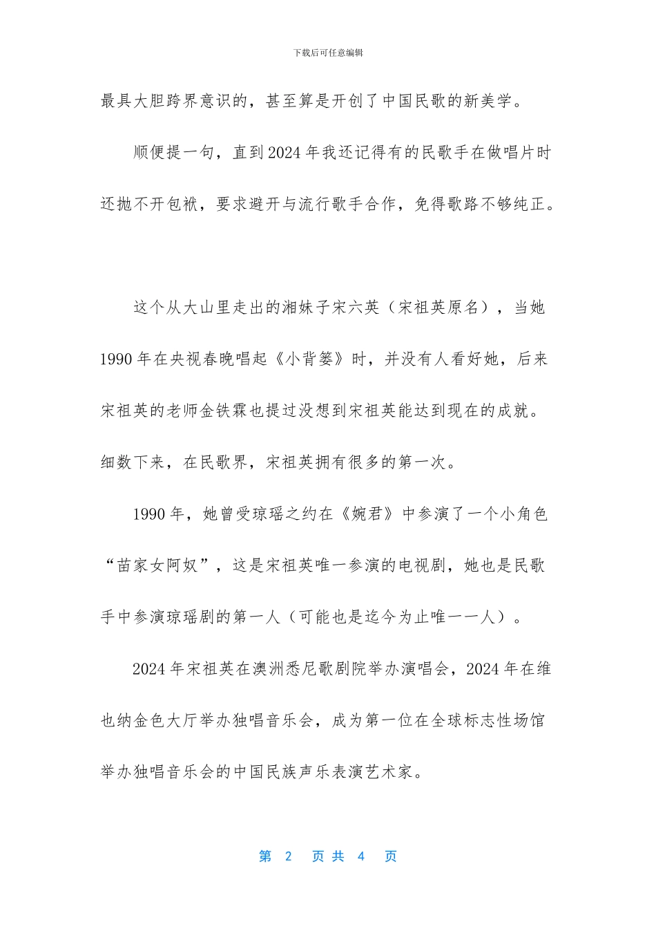 励志的跨界名人_第2页