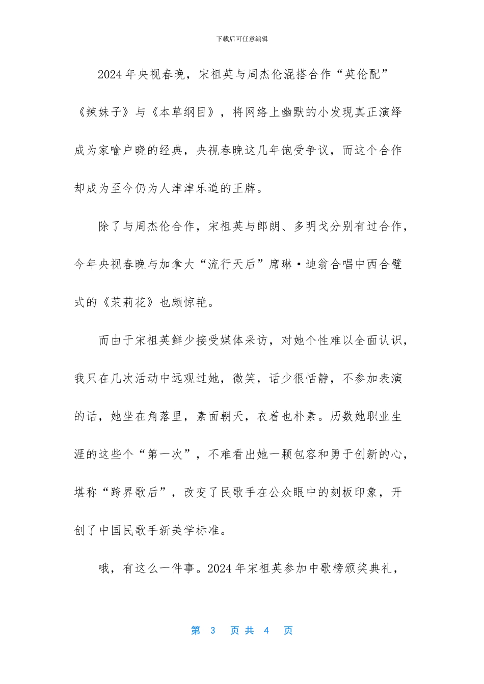 励志的跨界名人_第3页