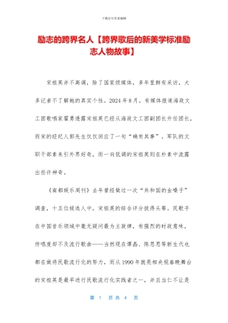 励志的跨界名人