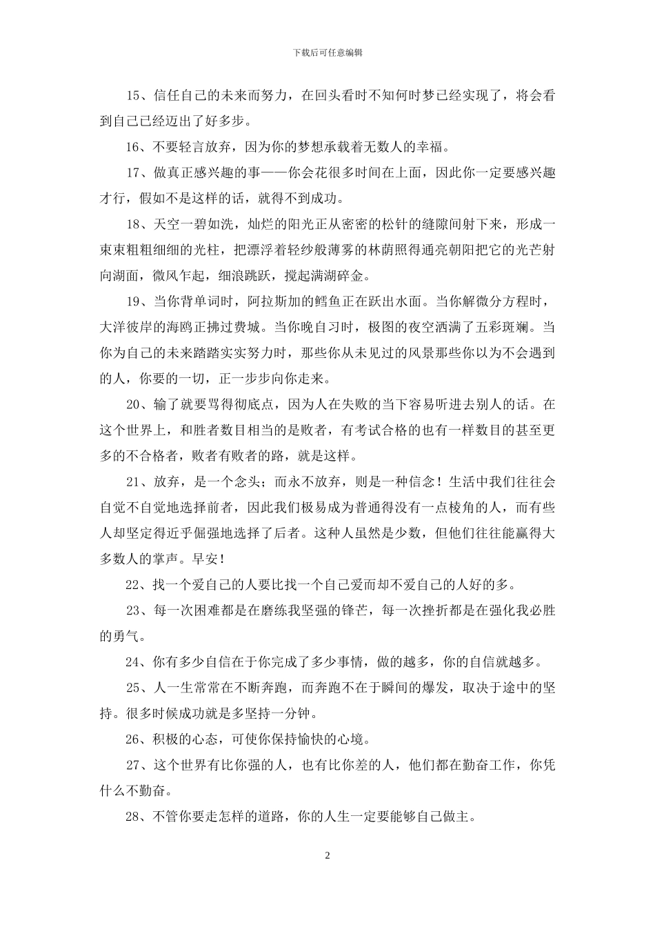 励志短句摘录80条_第2页