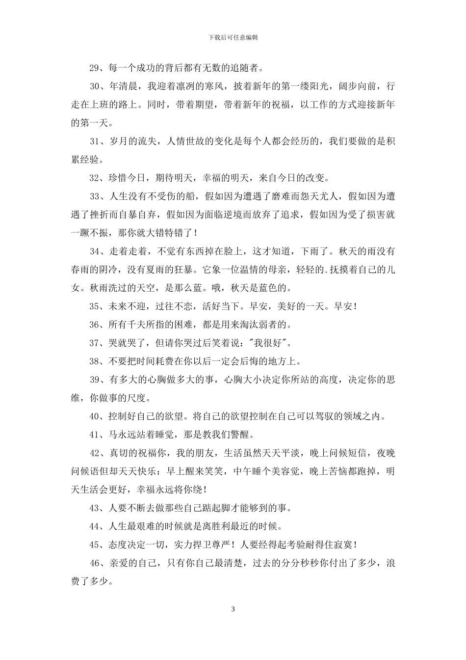 励志短句摘录80条_第3页