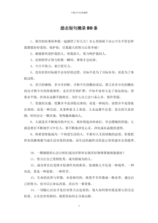 励志短句摘录80条