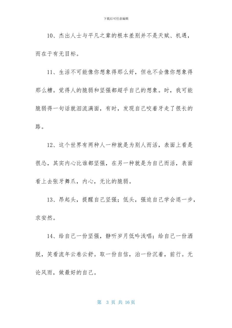 励志短句摘录86条_第3页