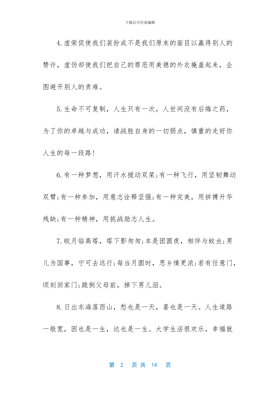 励志的话简短霸气_第2页